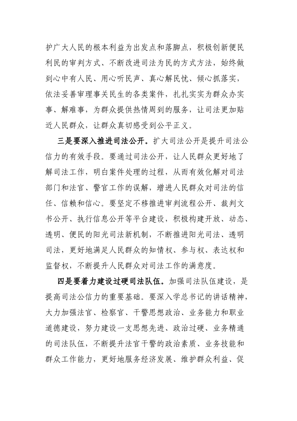 在人大代表旁听法院庭审工作座谈会上的讲话_第3页