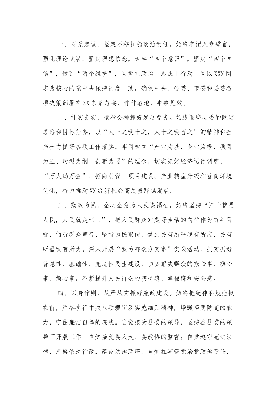 在人代会上县长的就职表态发言_第2页
