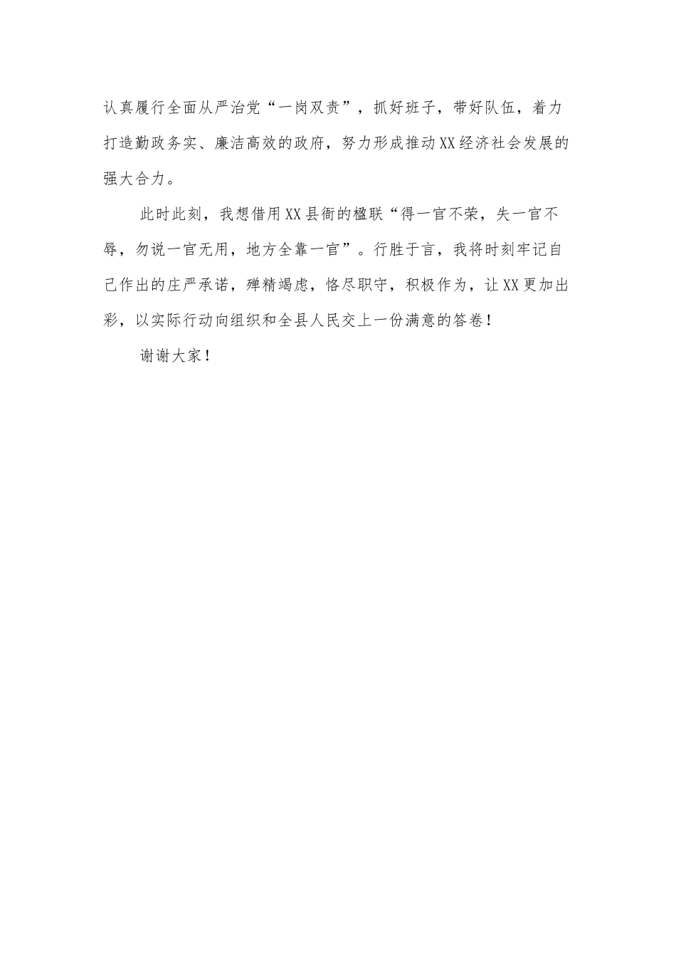 在人代会上县长的就职表态发言_第3页