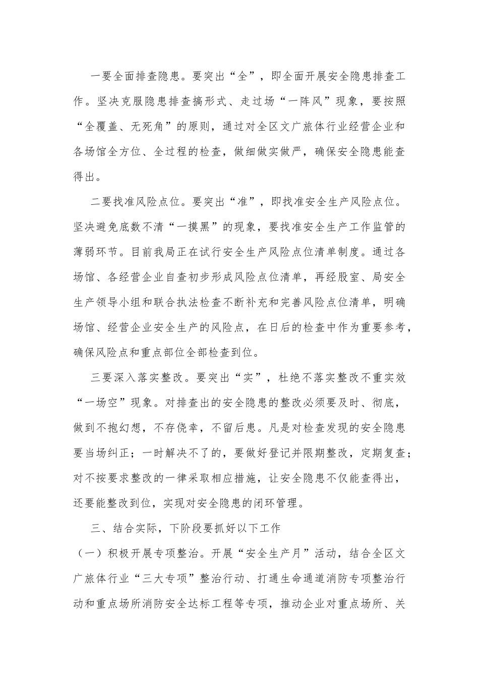 在全区文广旅体行业安全生产工作会议上的讲话_第2页