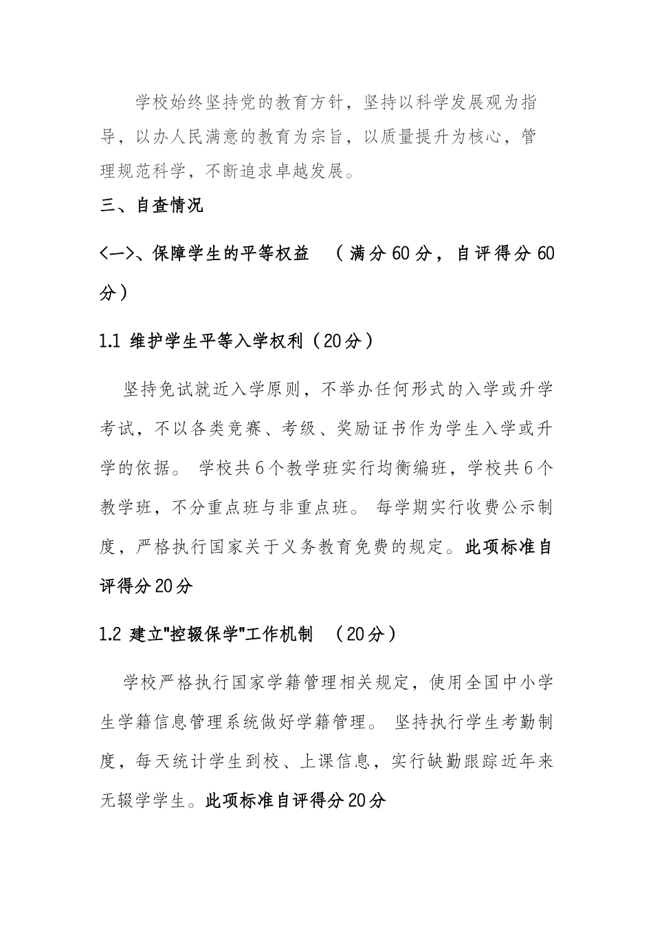 小学关于落实《义务教育学校管理标准》的自查报告_第2页