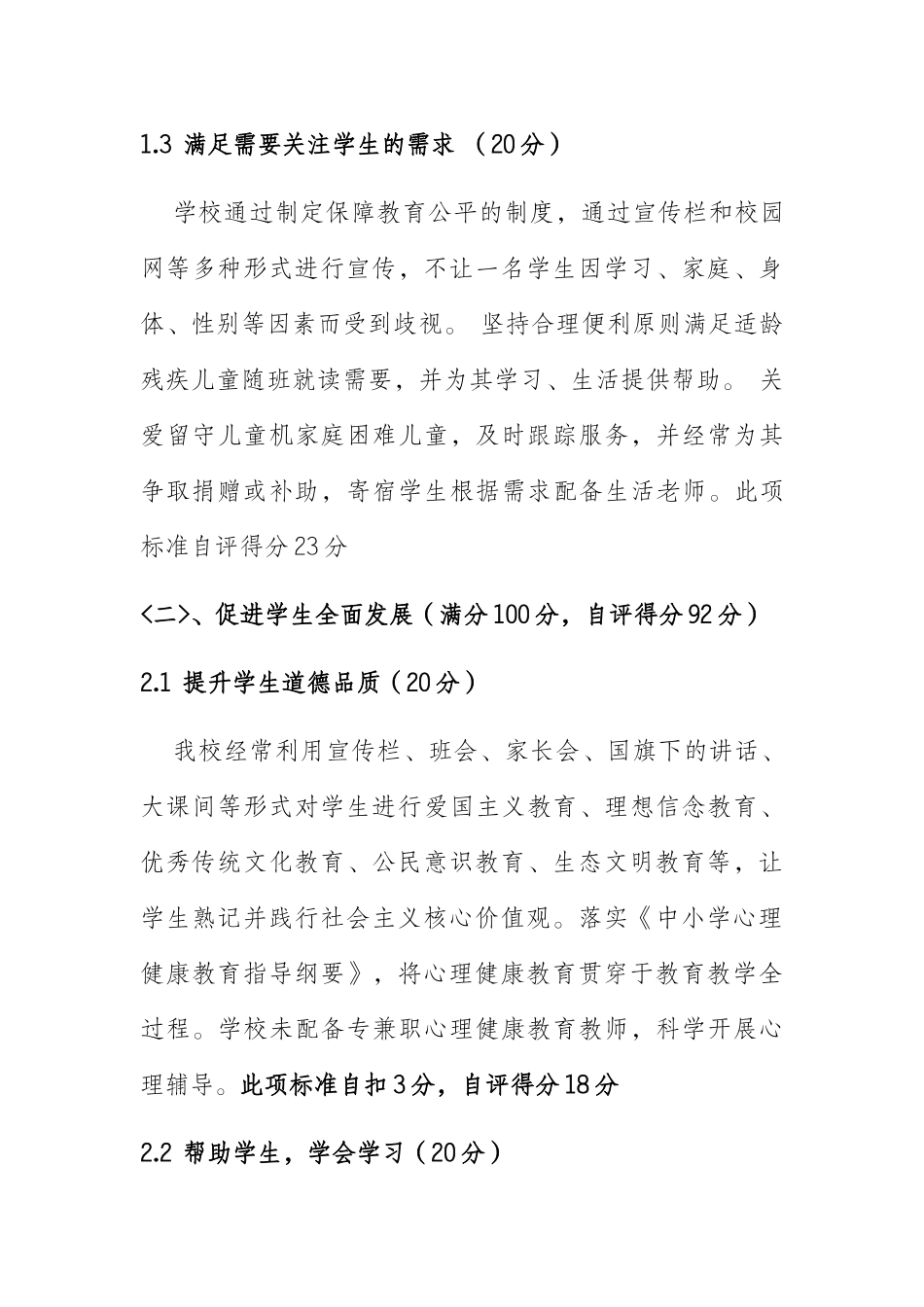 小学关于落实《义务教育学校管理标准》的自查报告_第3页