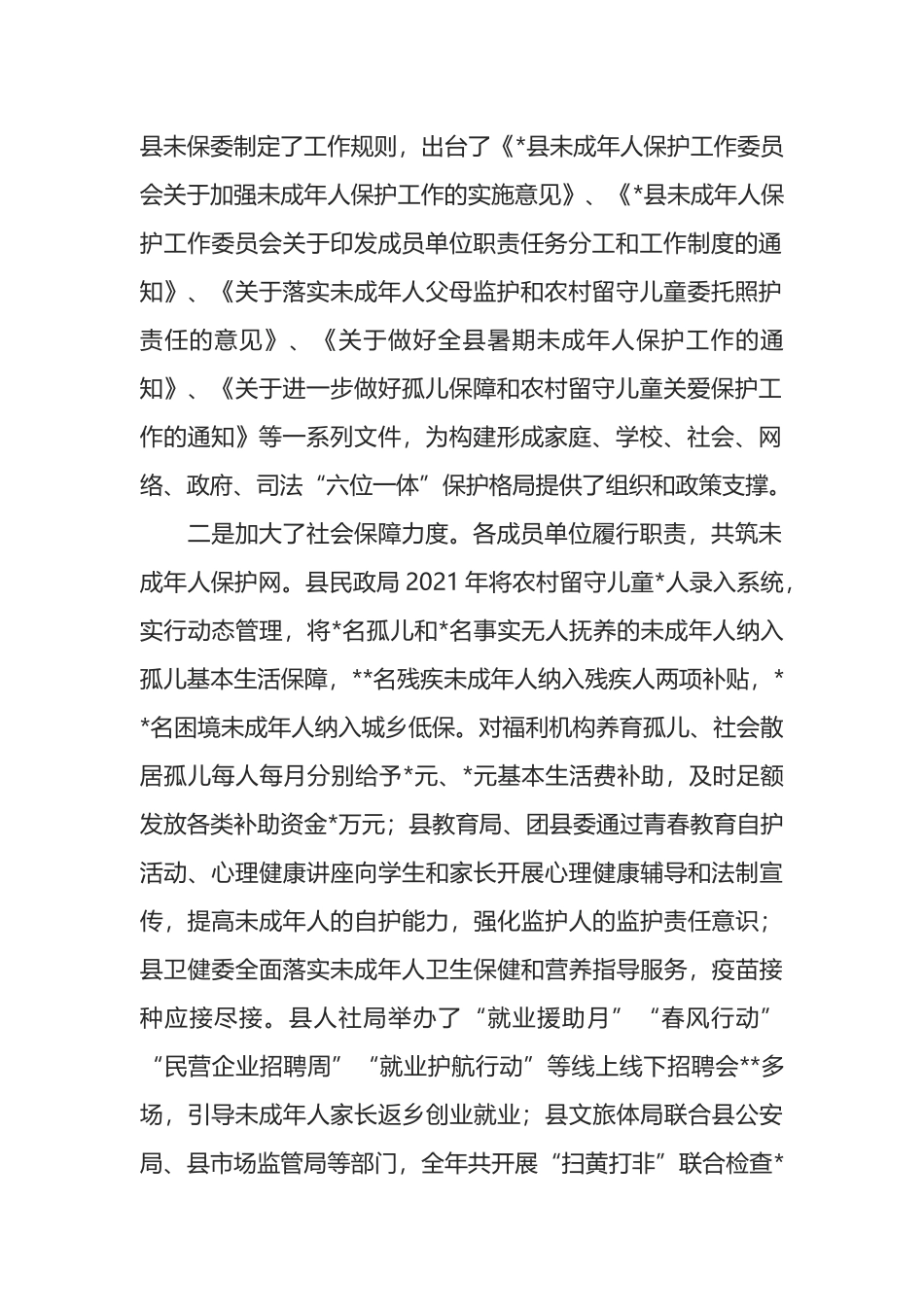 关于未成年人保护工作的调研报告_第2页