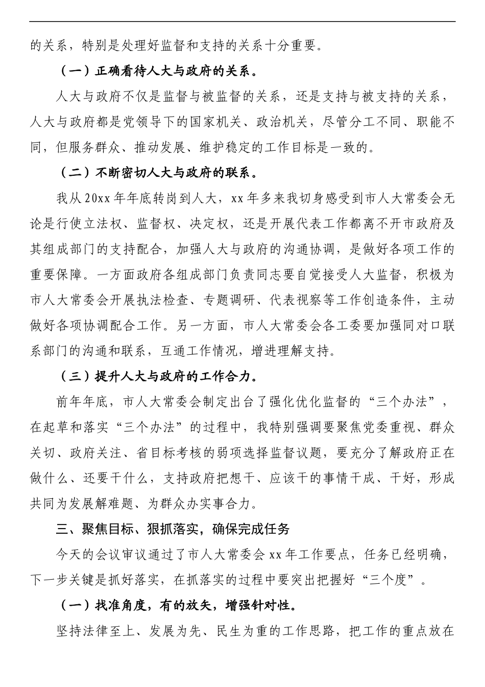 在市第十七届人大常委会第一次会议上的讲话_第3页