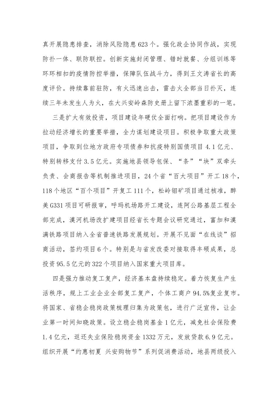 在全区疫情防控和经济社会发展阶段工作会议讲话_第2页