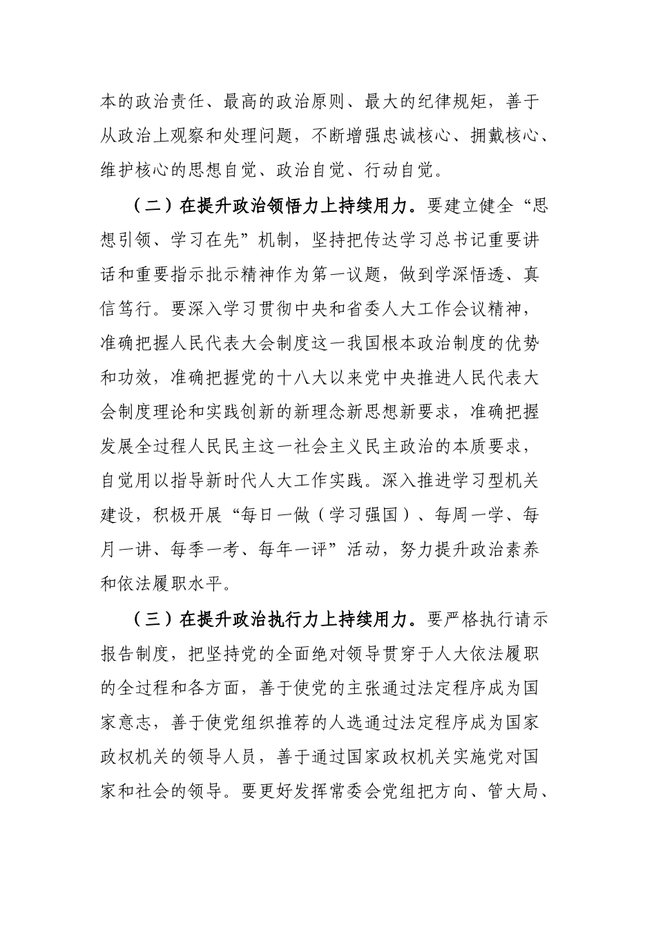 在市七届人大常委会第五次主任会议上的讲话_第2页