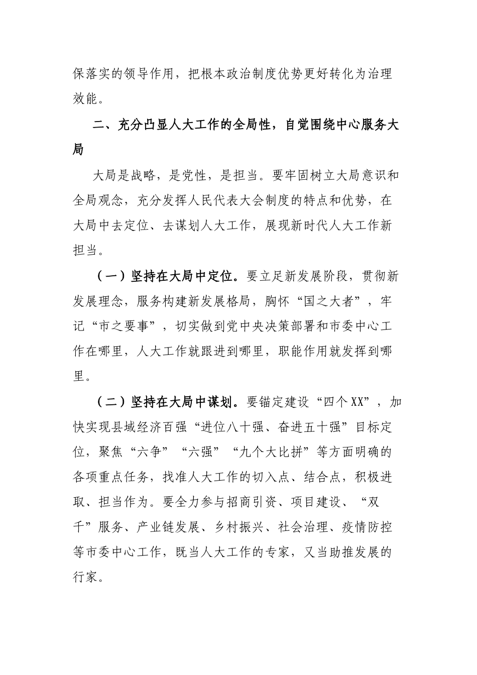 在市七届人大常委会第五次主任会议上的讲话_第3页