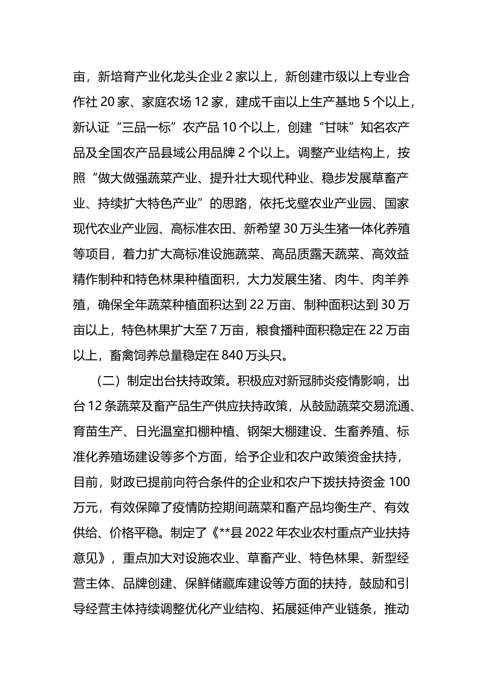 关于县2022年“三春”生产开展情况的报告_第2页