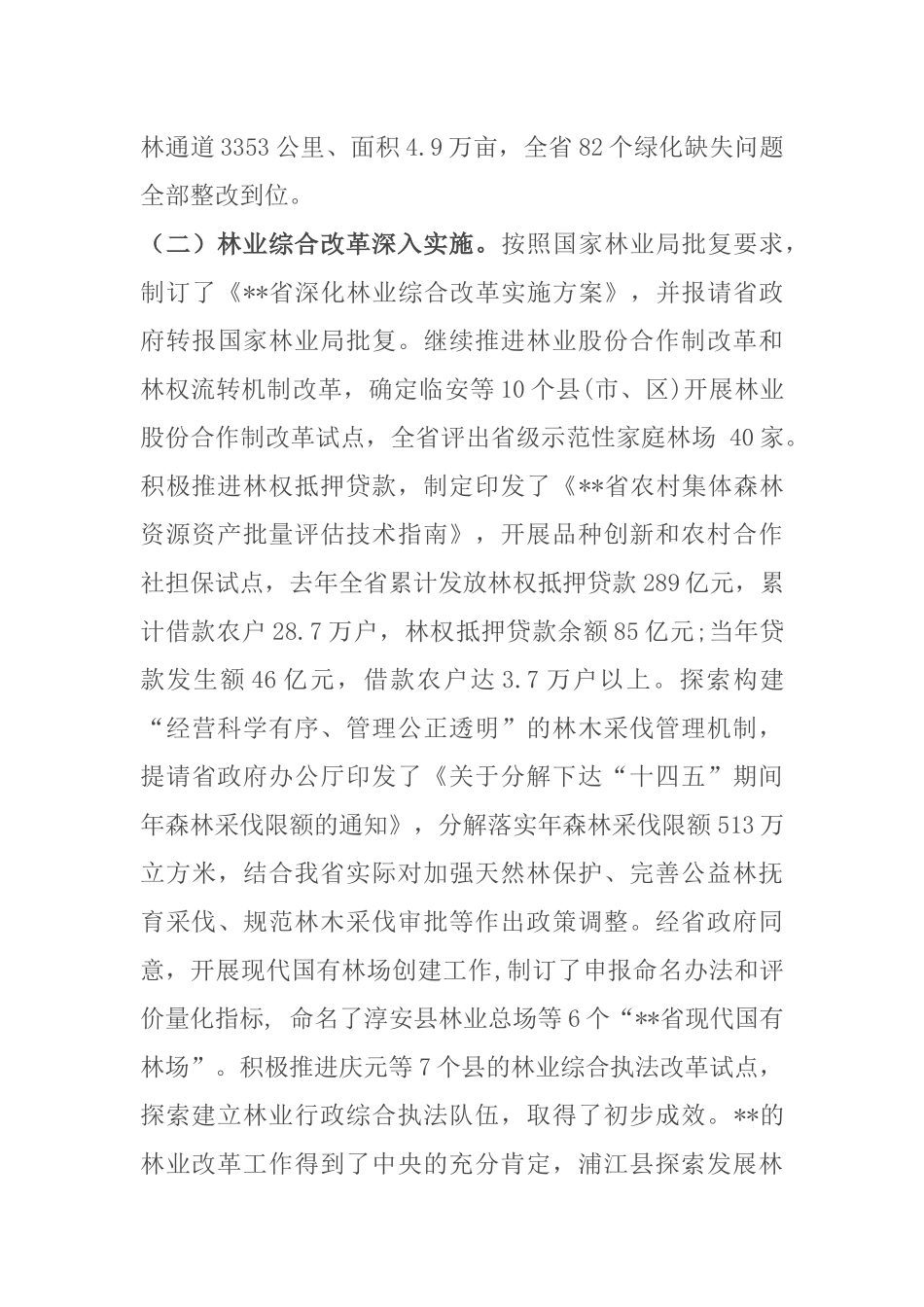 在全省2022年林业局局长会议上的讲话_第3页