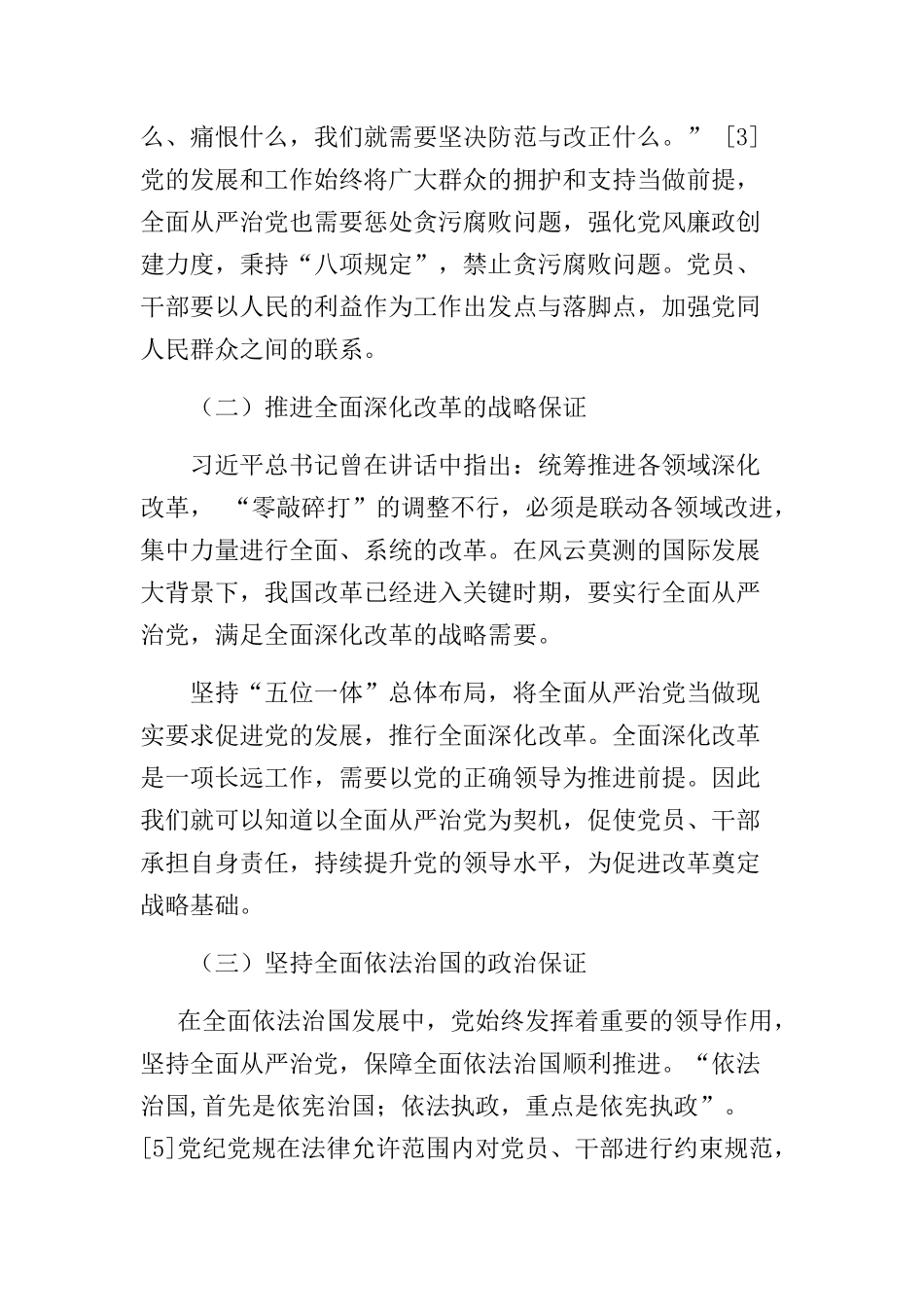 新时代全面从严治党的现实意义与行动纲领分析研究_第2页