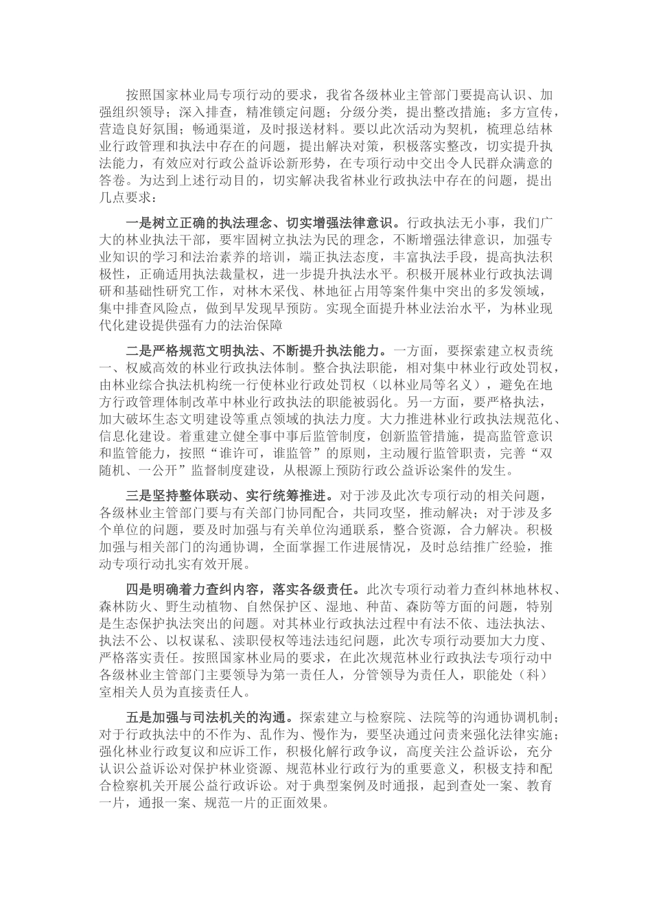 在全省2022年林业作风建设年暨应对行政公益诉讼工作座谈会上的讲话_第3页