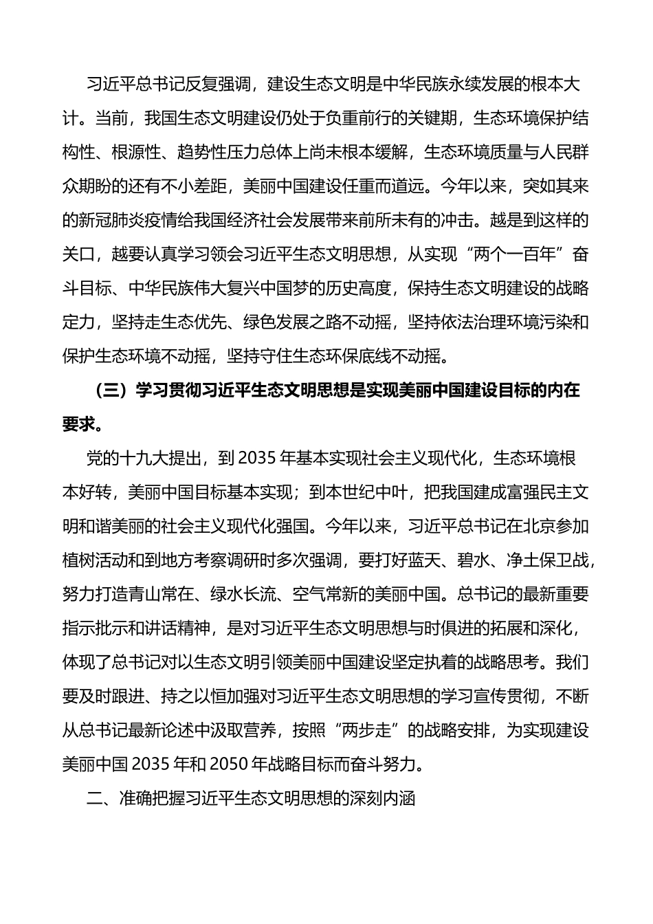 贯彻新发展理念助推高质量发展研讨发言材料范文5篇_第2页