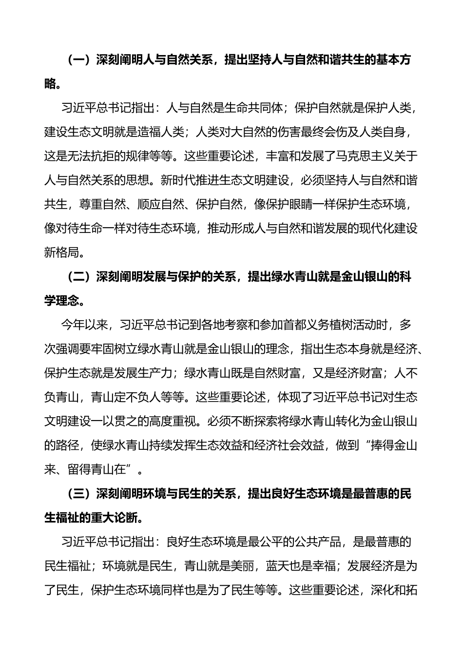 贯彻新发展理念助推高质量发展研讨发言材料范文5篇_第3页