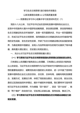 贯彻新发展理念助推高质量发展研讨发言材料范文5篇