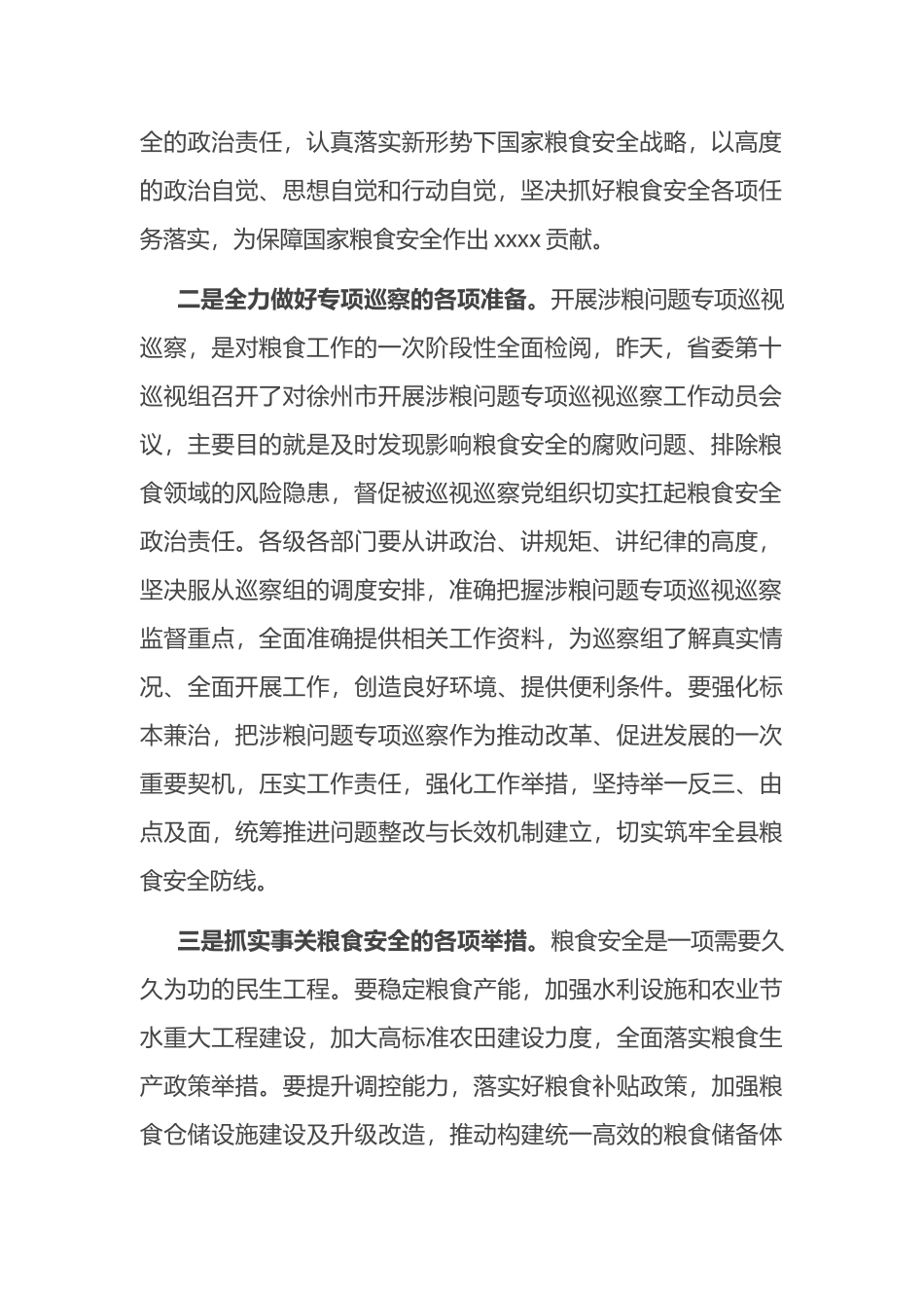 在市委常委会集中学习粮食安全巡察和人才工作讲话精神会议上的讲话_第2页