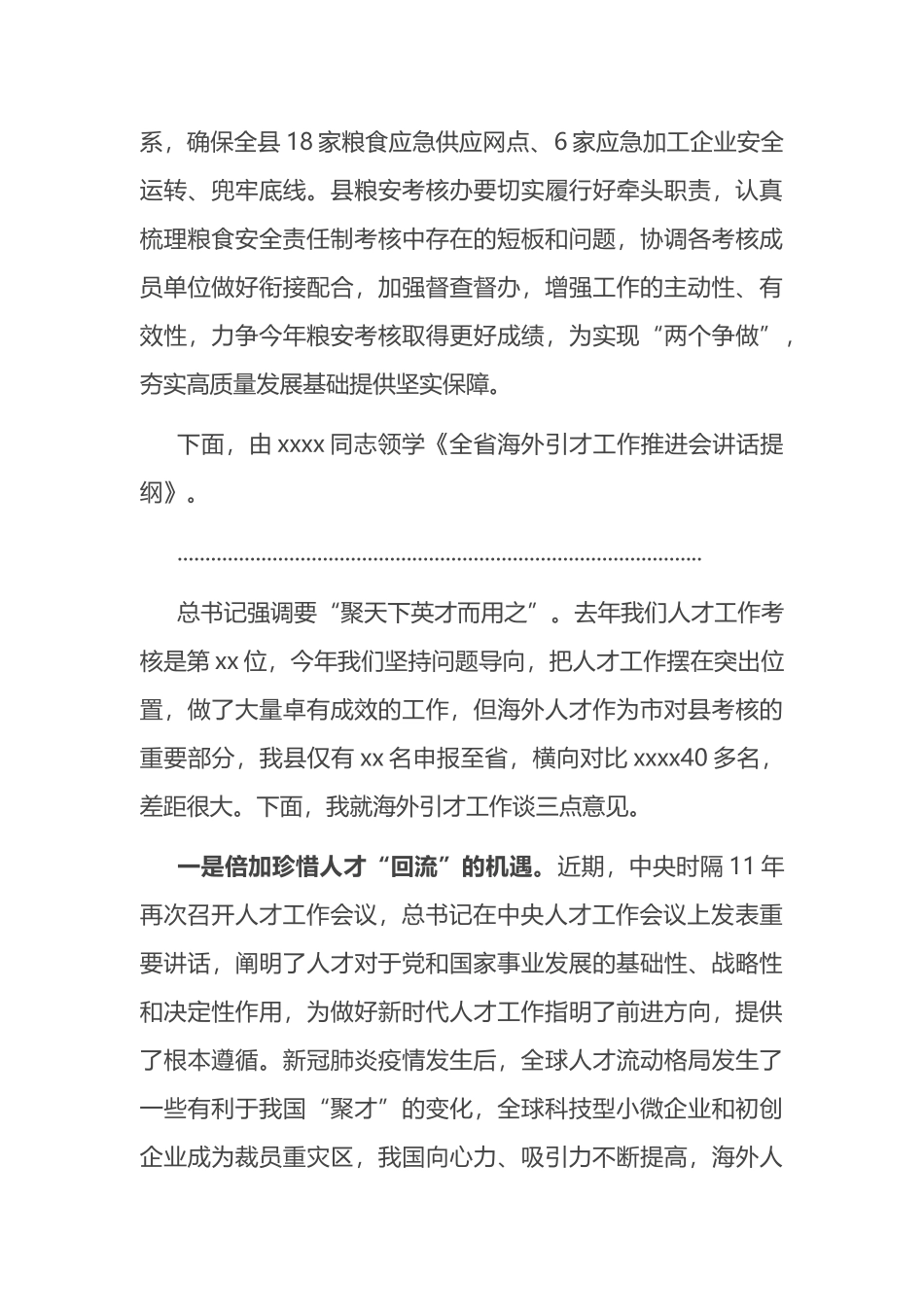 在市委常委会集中学习粮食安全巡察和人才工作讲话精神会议上的讲话_第3页