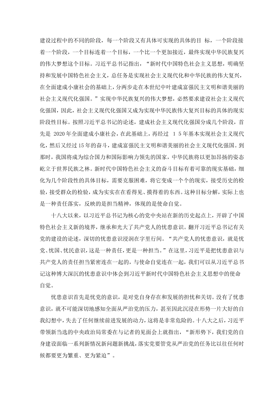 新时代中国特色社会主义的自觉使命分析研究_第2页