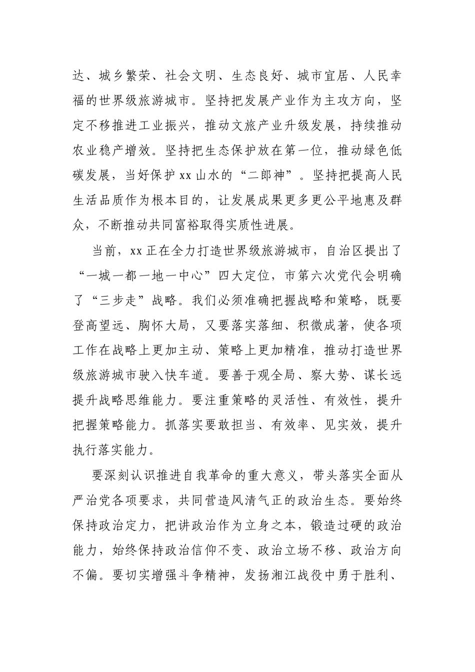 在市委校2022年春季学期主体班开班式上的讲话_第3页