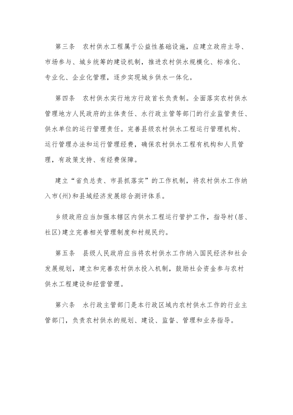 贵州省农村供水管理办法（试行）_第2页