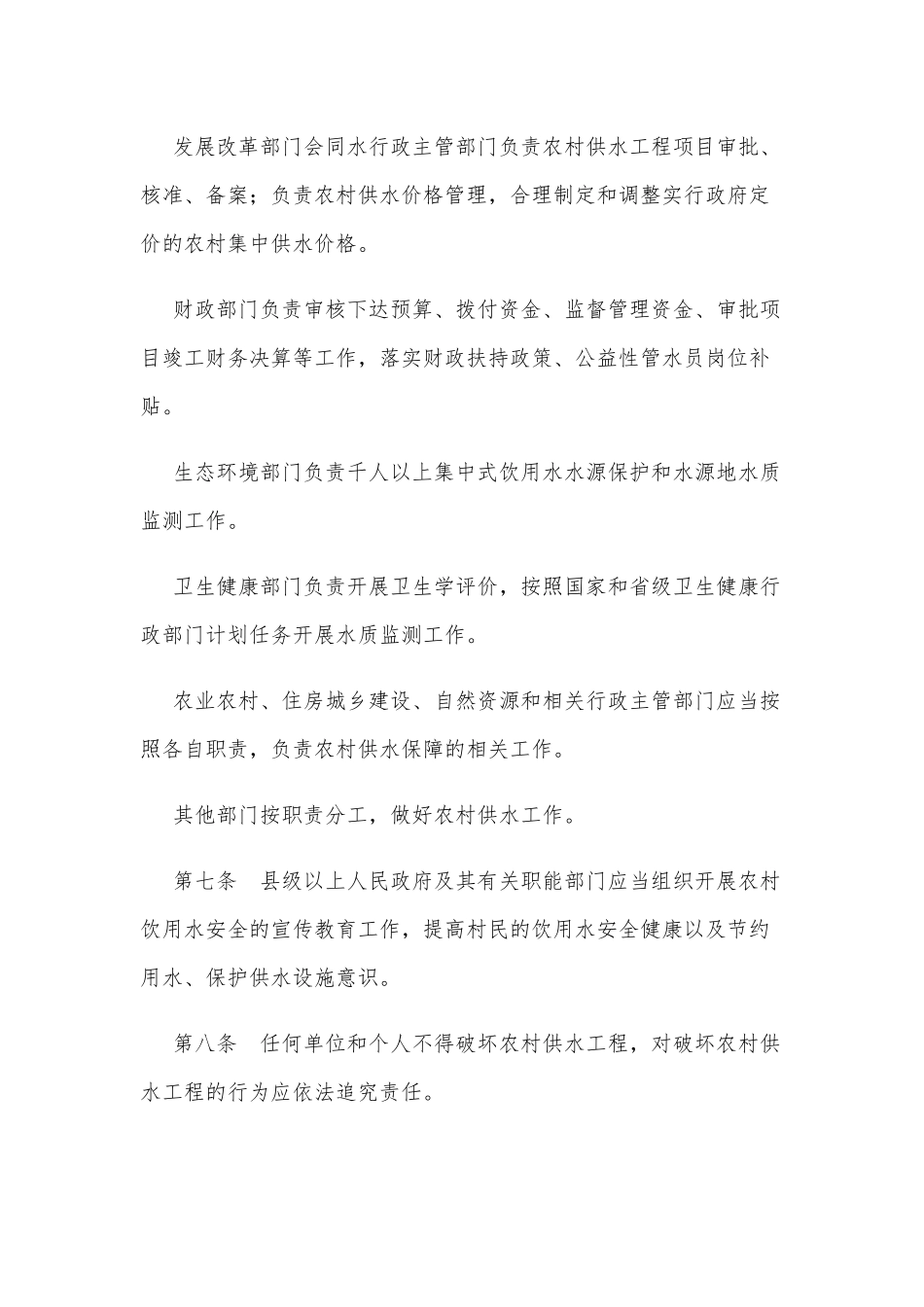 贵州省农村供水管理办法（试行）_第3页