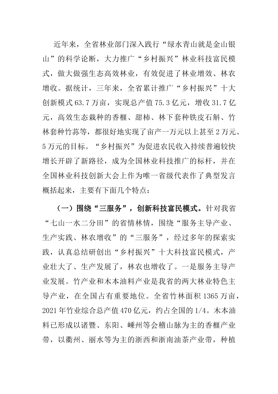 在全省2022年深化“乡村振兴”行动推进会上的讲话_第2页