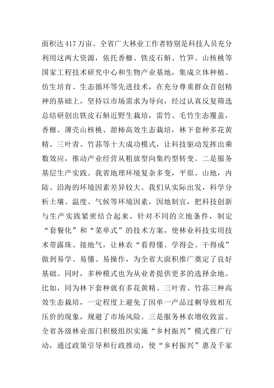 在全省2022年深化“乡村振兴”行动推进会上的讲话_第3页