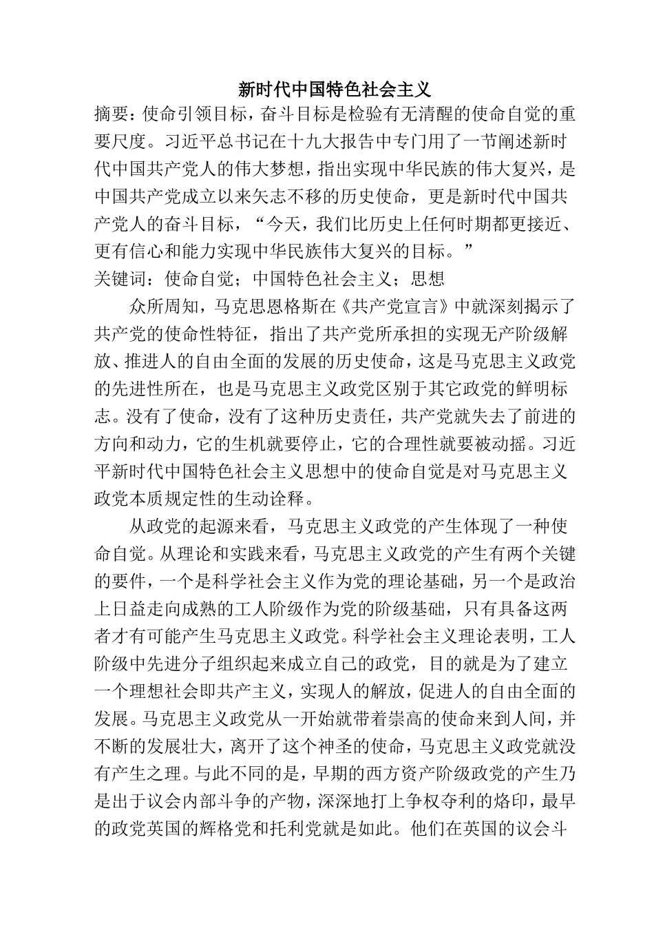 新时代中国特色社会主义分析研究_第1页
