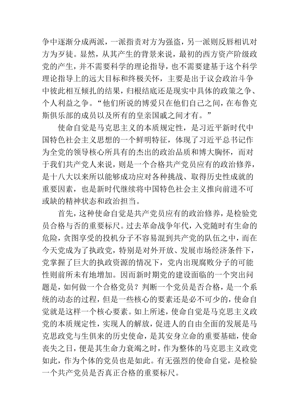 新时代中国特色社会主义分析研究_第2页