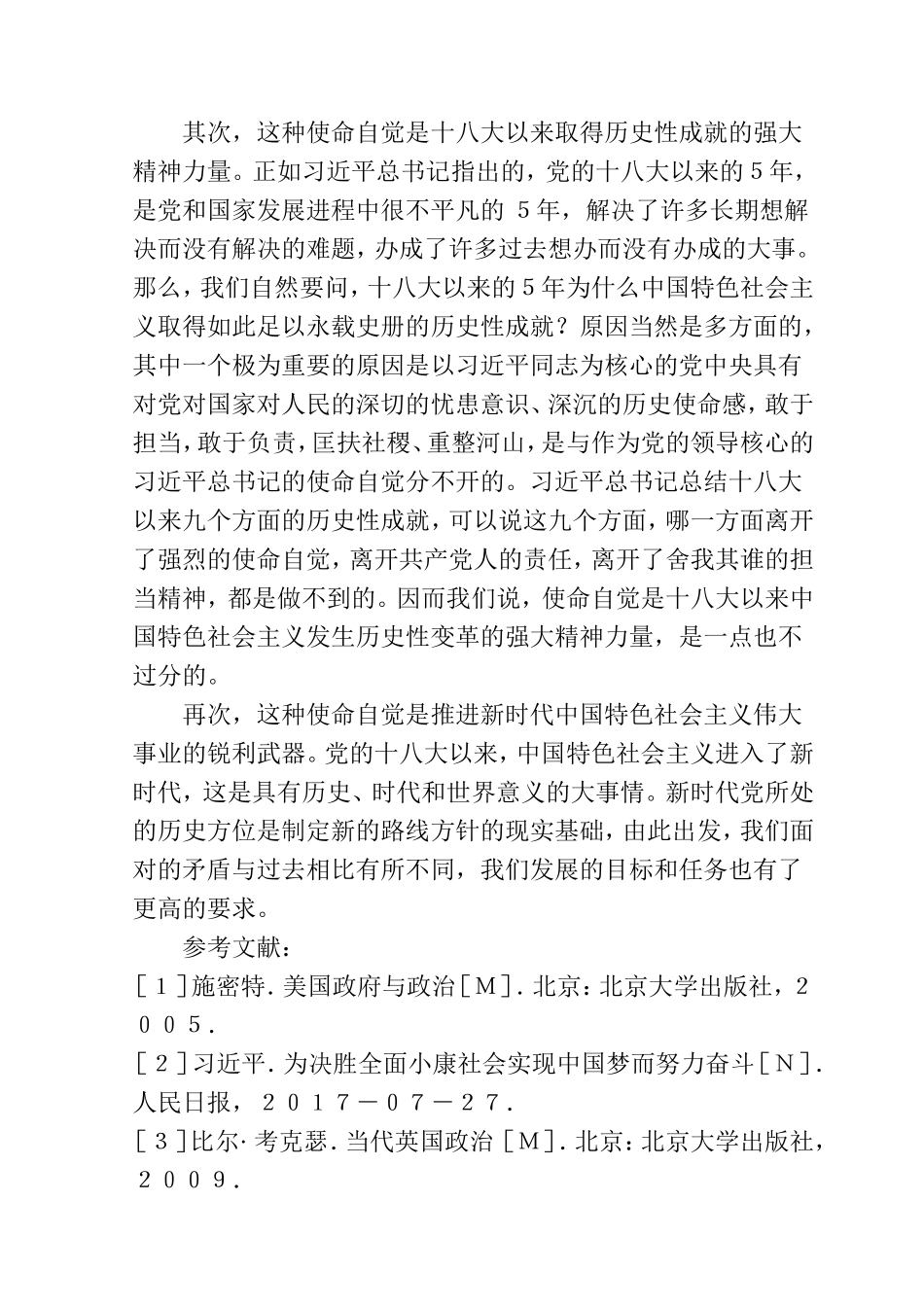 新时代中国特色社会主义分析研究_第3页