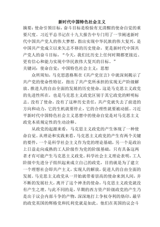 新时代中国特色社会主义分析研究