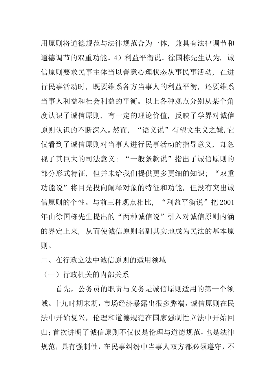 行政法诚实信用原则探究分析  行政管理专业_第2页