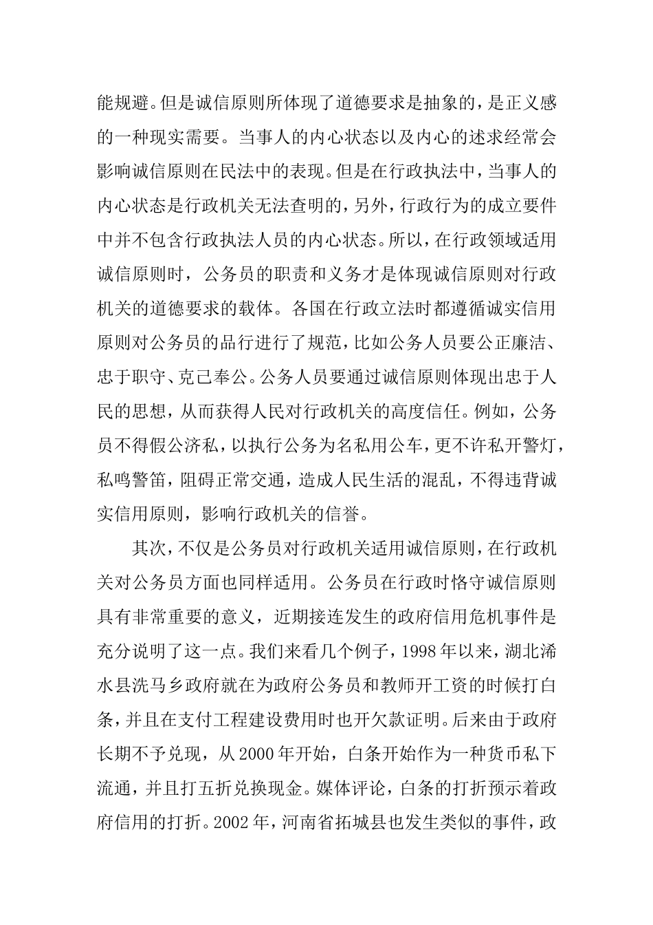 行政法诚实信用原则探究分析  行政管理专业_第3页