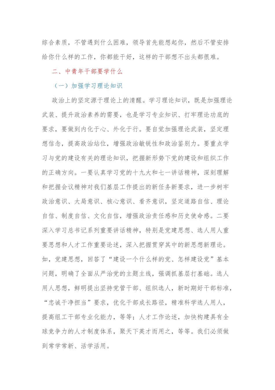 在市委校2022年青年干部培训班开班仪式上的讲话_第3页