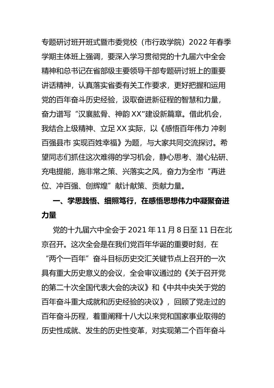 在市委校春季干部培训班上的讲课提纲_第2页