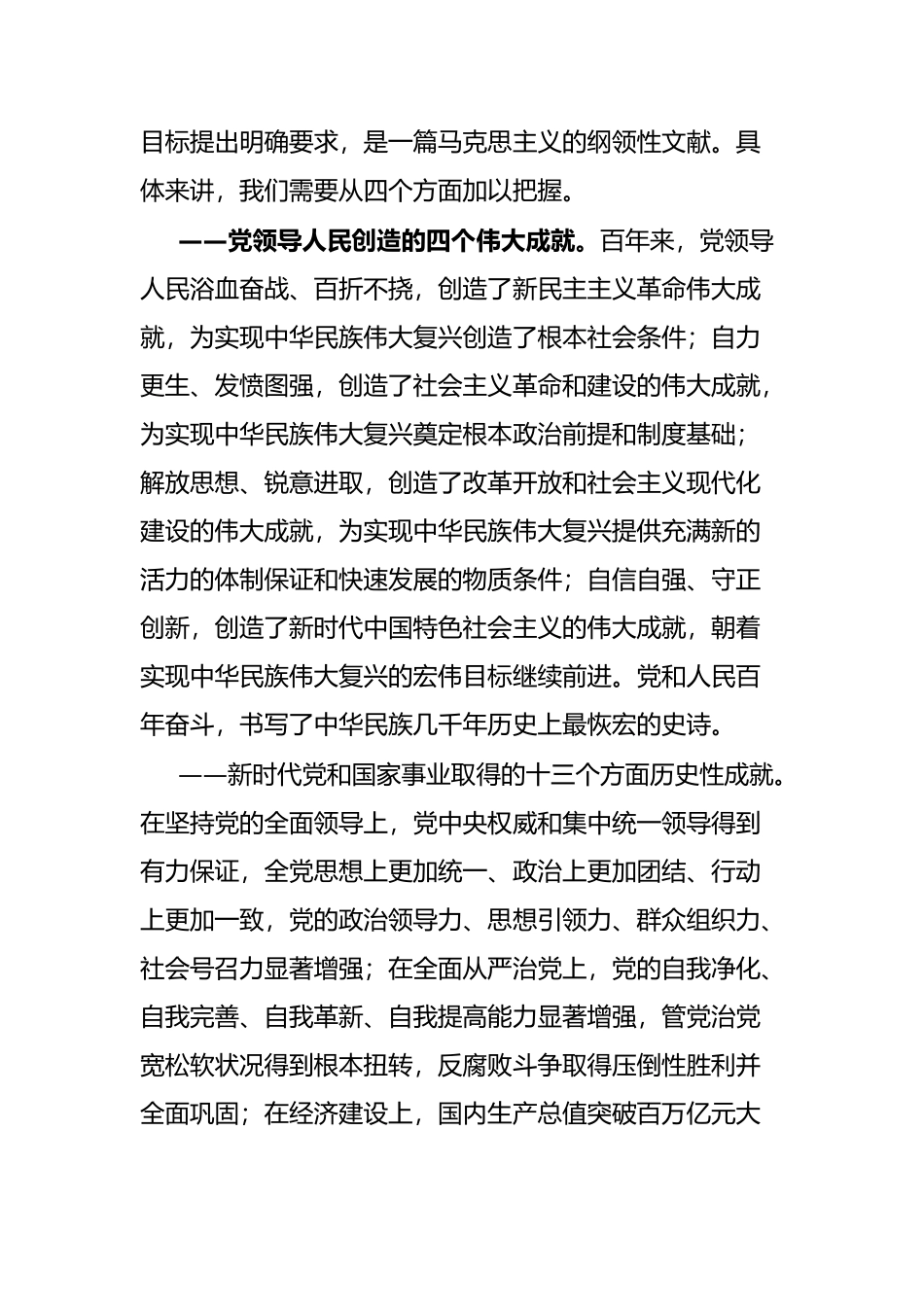 在市委校春季干部培训班上的讲课提纲_第3页