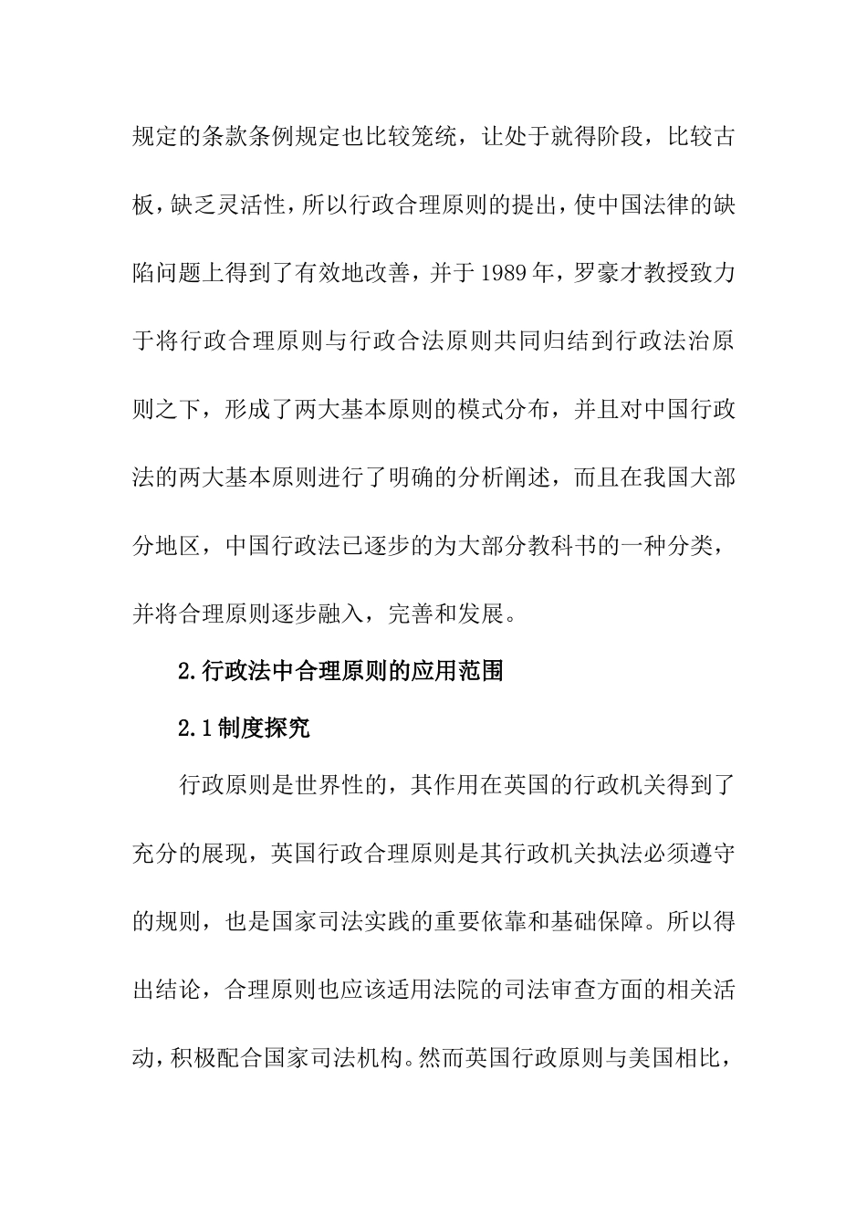 行政法中合理原则应用分析研究 公共管理专业_第3页