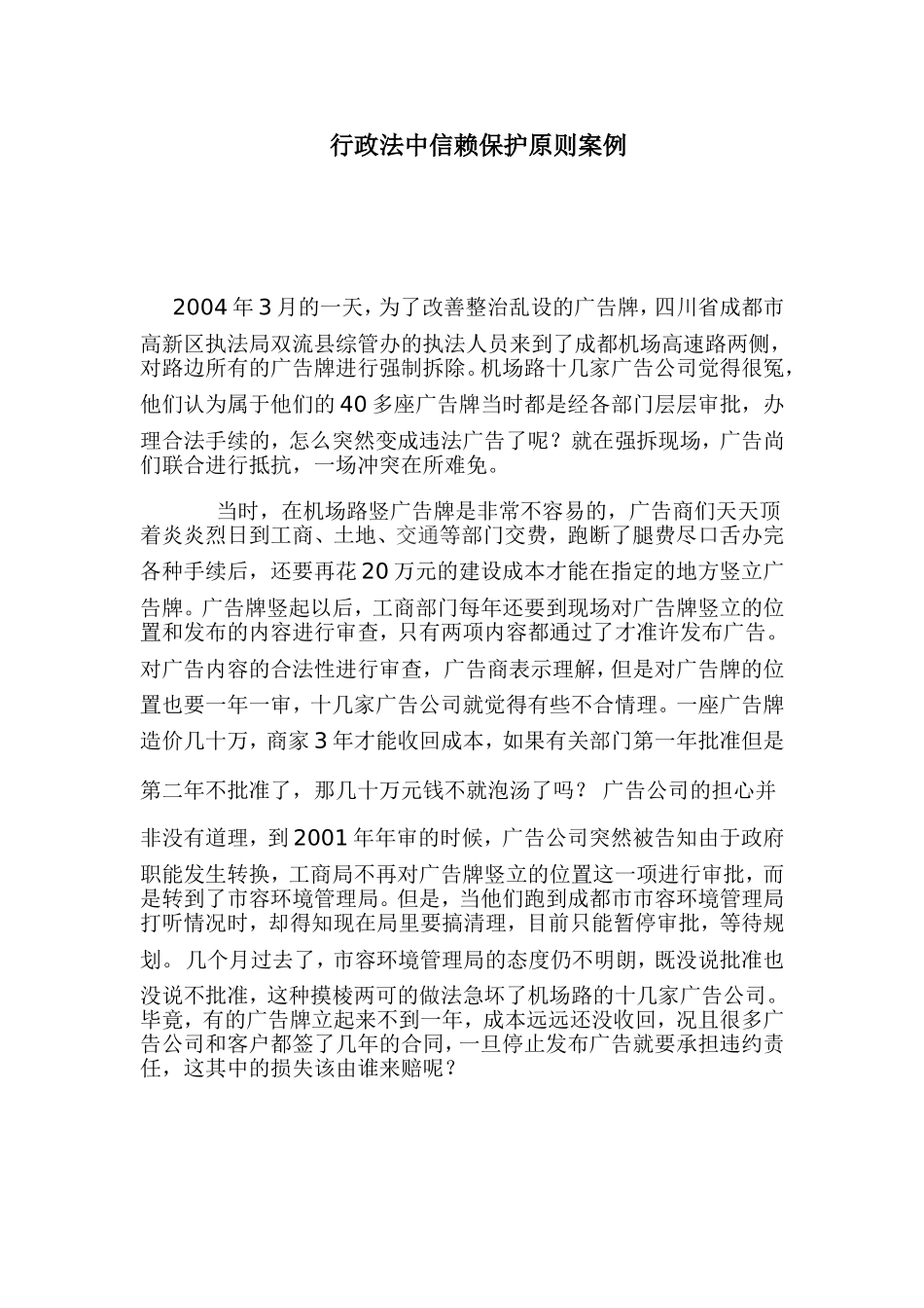 行政法中信赖保护原则案例分析研究 行政管理专业_第1页