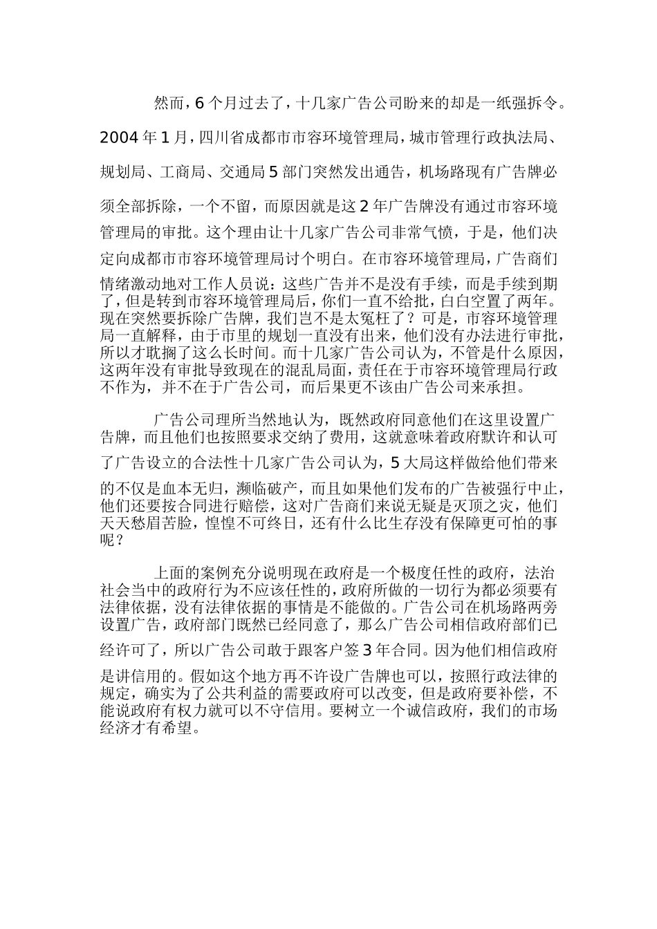 行政法中信赖保护原则案例分析研究 行政管理专业_第2页