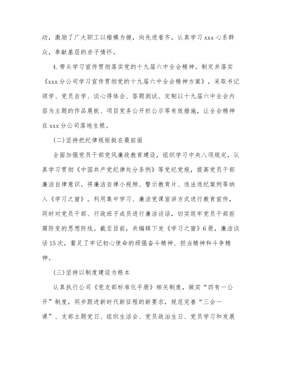 国企公司2022年上半年工作总结_第2页