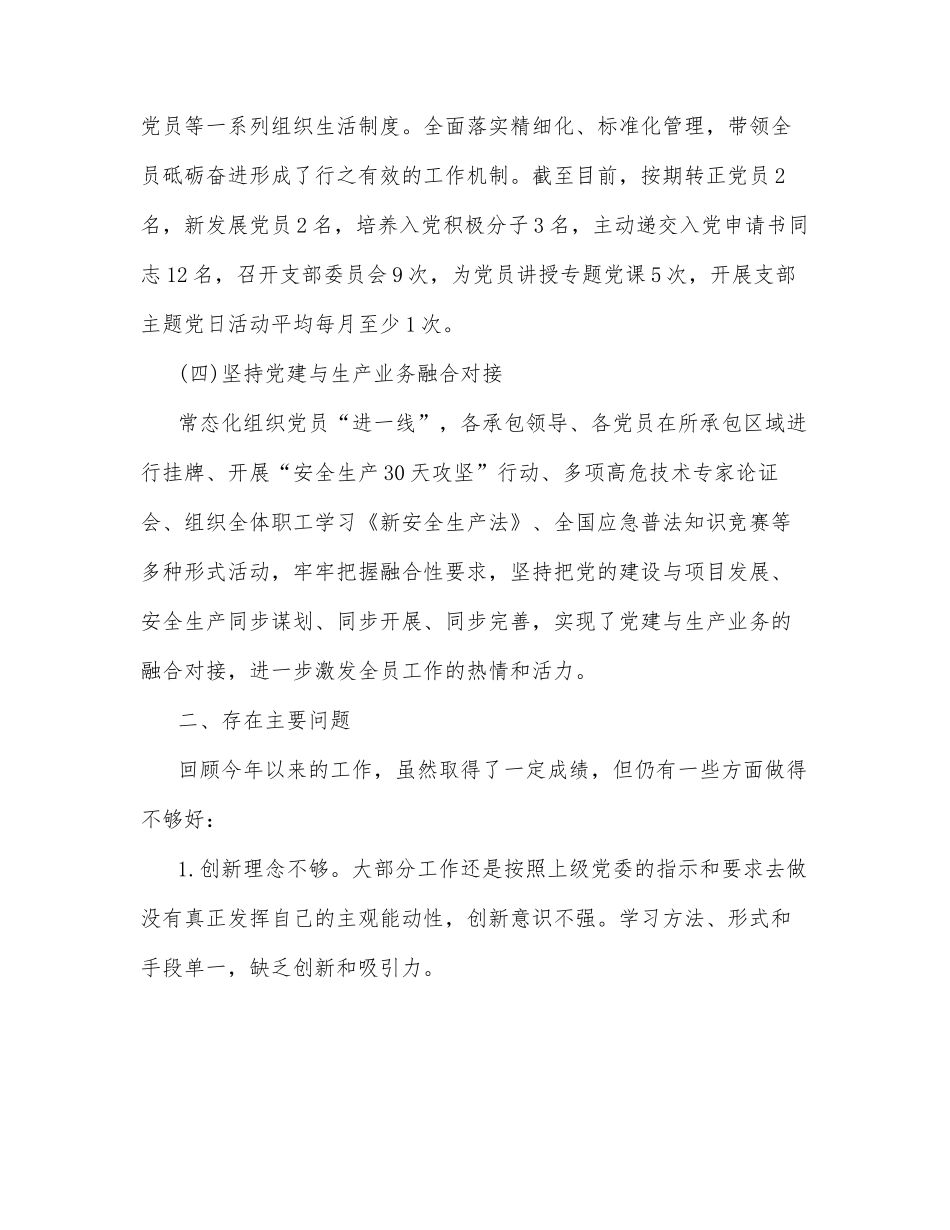 国企公司2022年上半年工作总结_第3页