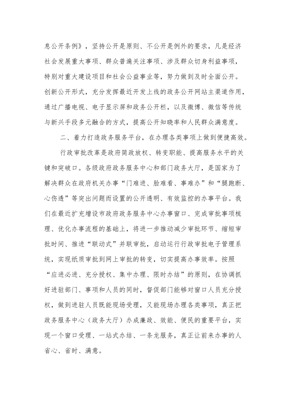 在市县主要领导干部研讨班上的发言材料_第2页