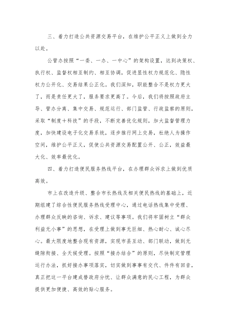 在市县主要领导干部研讨班上的发言材料_第3页