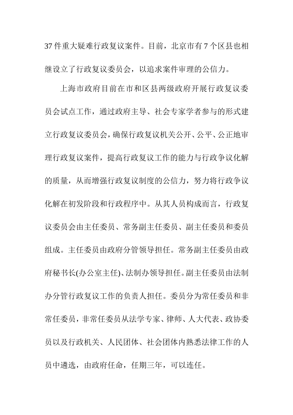 行政复议委员会制度探究分析  公共管理专业_第3页