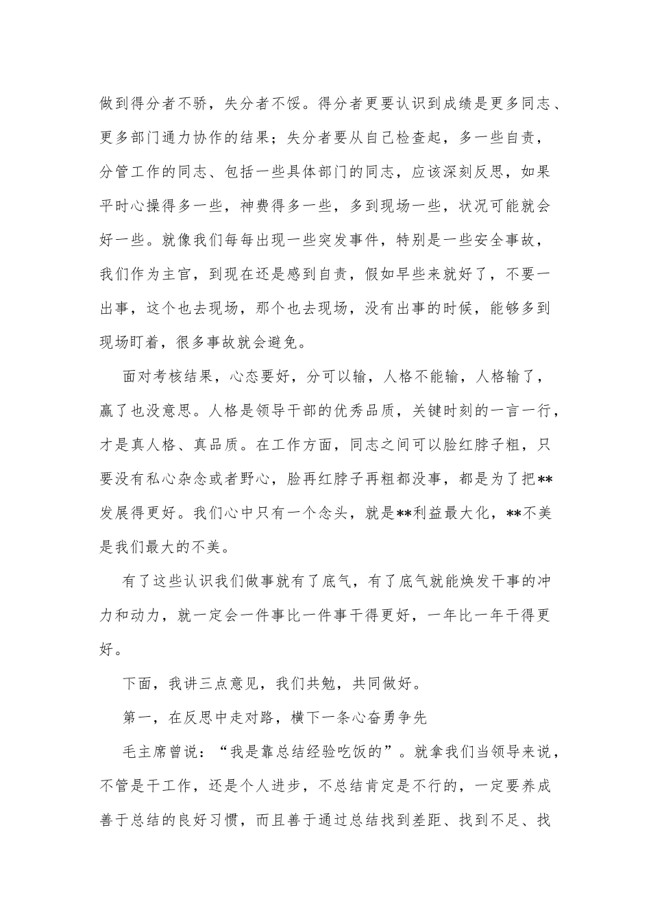 在全市XX年度考核工作总结部署会议上的讲话_第2页