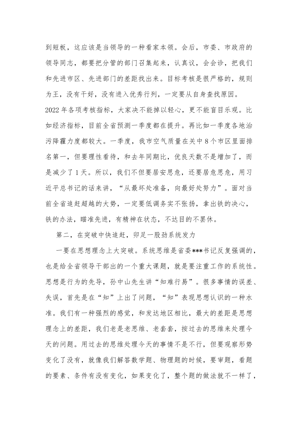 在全市XX年度考核工作总结部署会议上的讲话_第3页