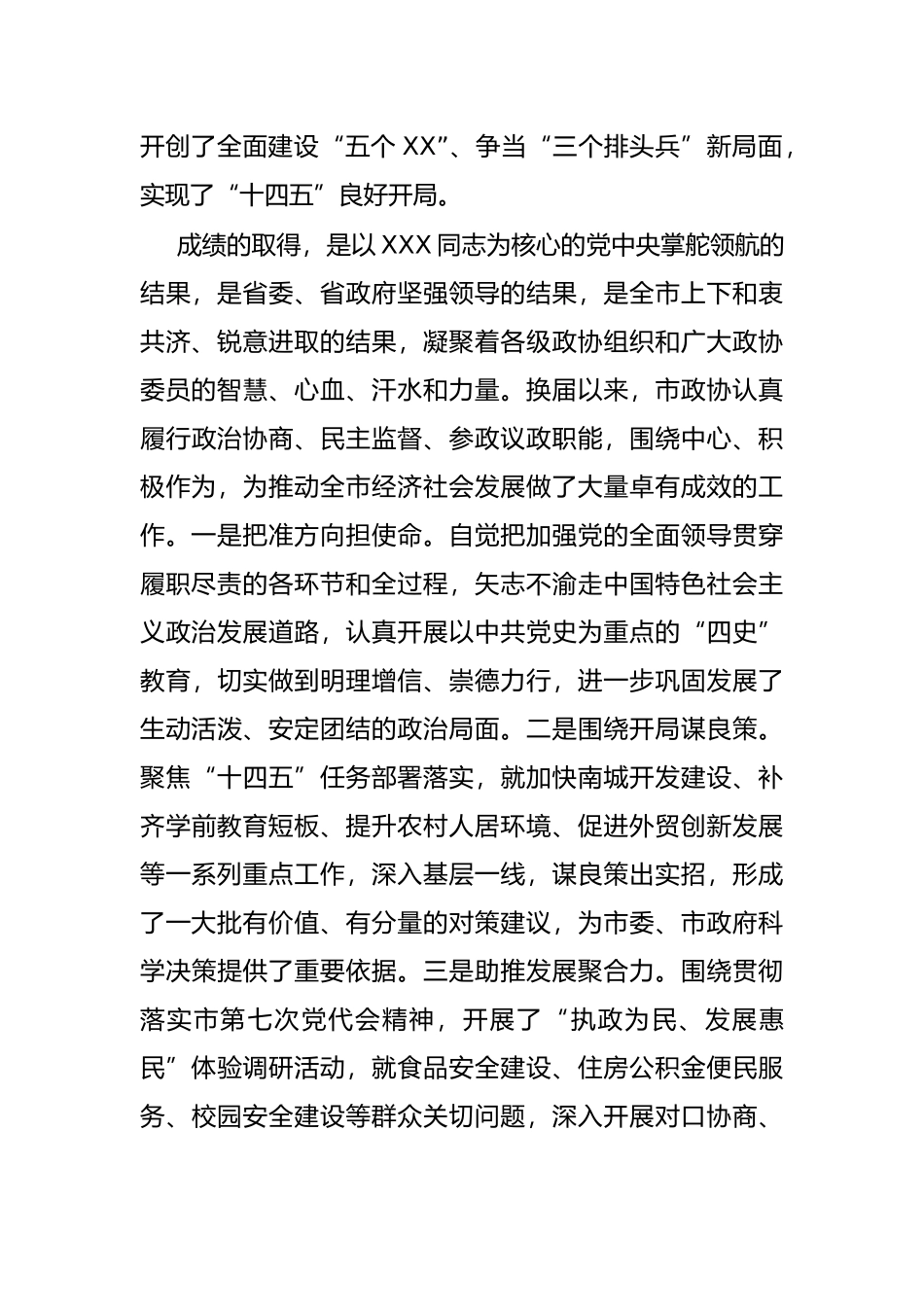 在市政协八届二次会议开幕式上的讲话_第2页