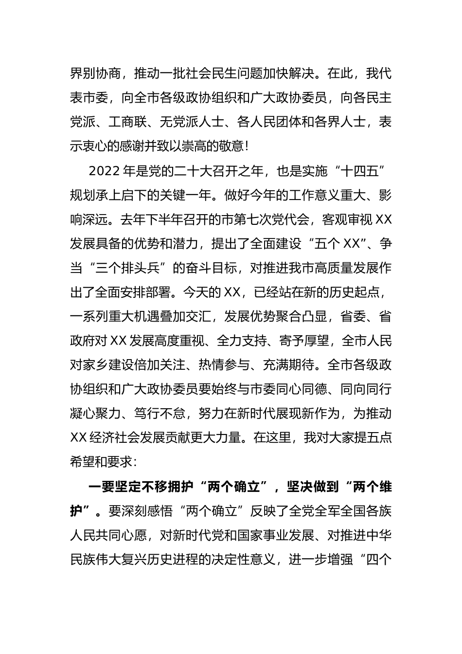 在市政协八届二次会议开幕式上的讲话_第3页