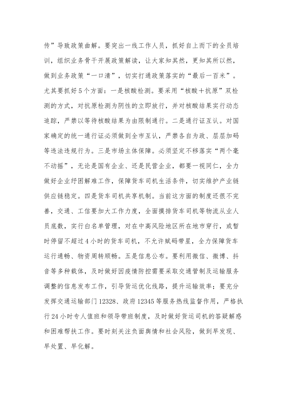 在全市保障物流畅通促进产业链供应链稳定电视电话会议上的讲话_第3页