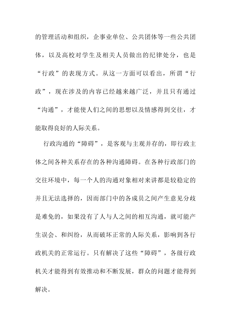 行政沟通的障碍及路径选择 公共管理专业_第2页