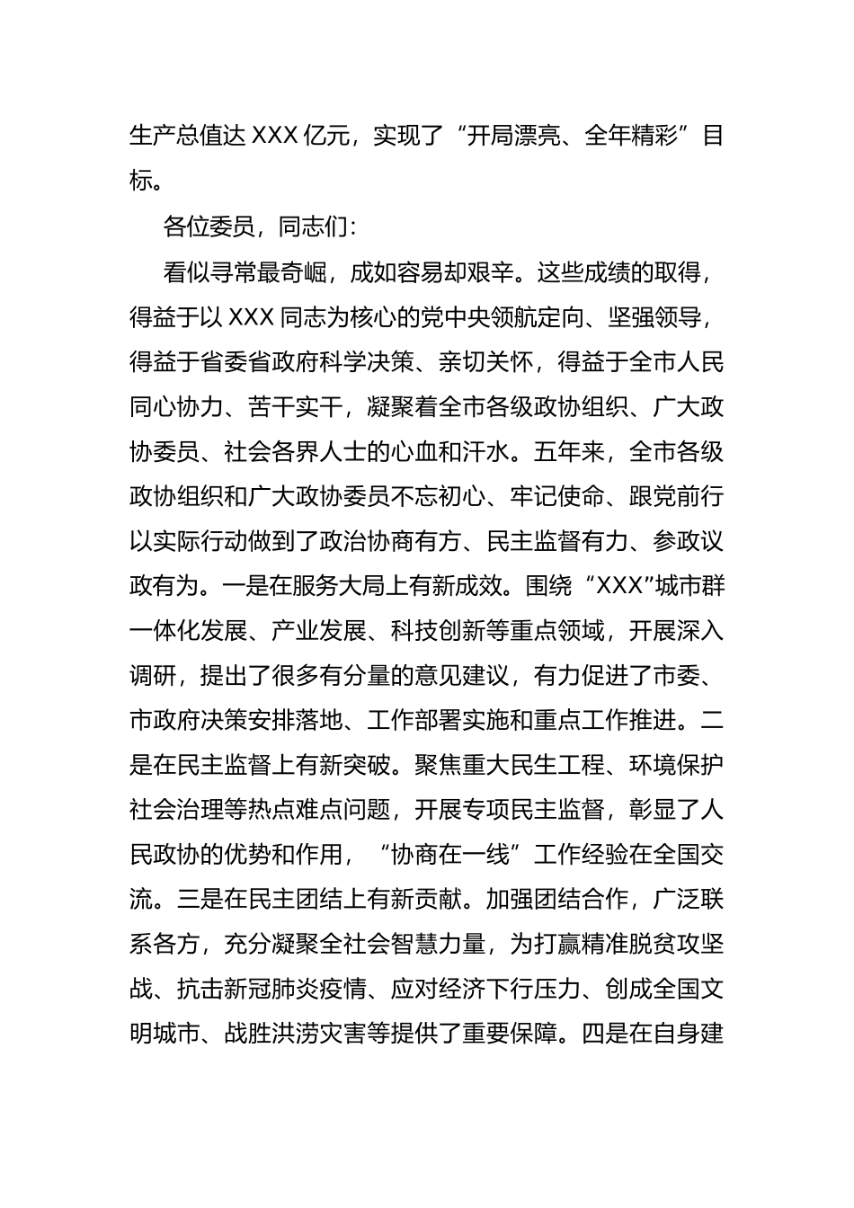 在市政协六届一次会议开幕会上的致辞_第2页